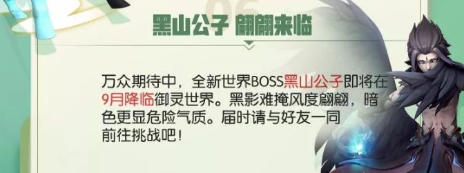 一起来捉妖黑山公子怎么得
