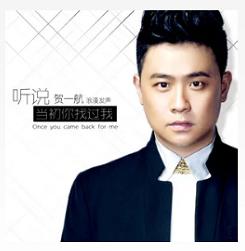抖音现在我才听说你当初找过我什么歌