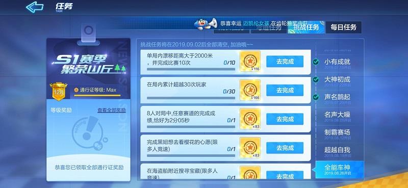 跑跑卡丁车手游8人对局任意赛道2分05秒任务怎么做