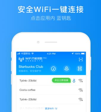 wifi万能钥匙专业版怎么下载