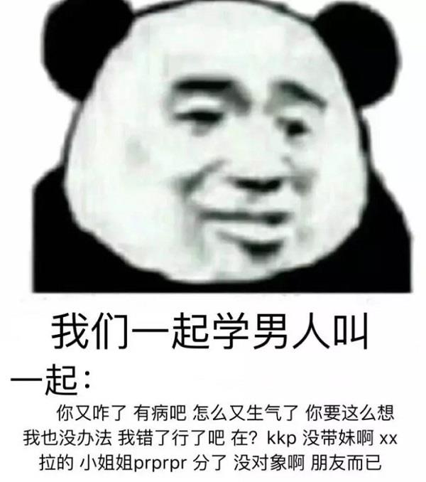 我们一起学女人叫一起表情包