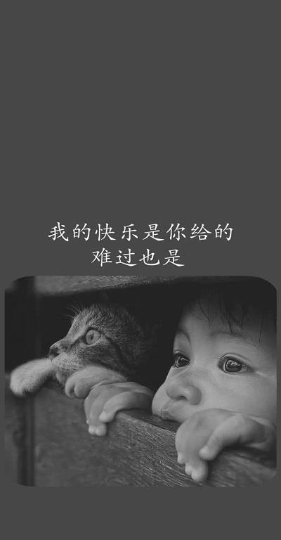 我的快乐是你给的图片