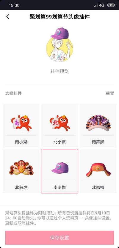 抖音头像上的帽子咋弄