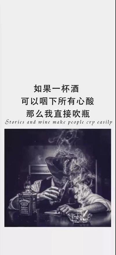 如果一杯酒可以咽下所有的心酸图片