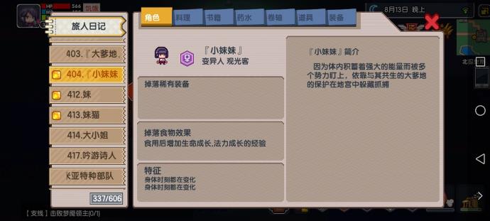 伊洛纳小妹妹去哪里抓