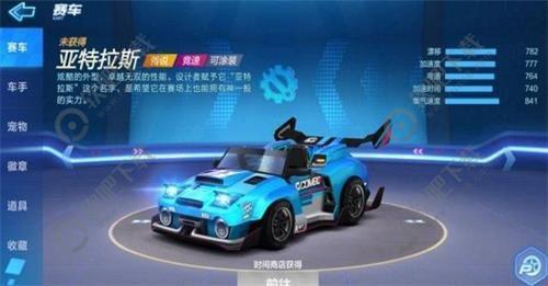 跑跑卡丁车手游亚特拉斯怎么获得