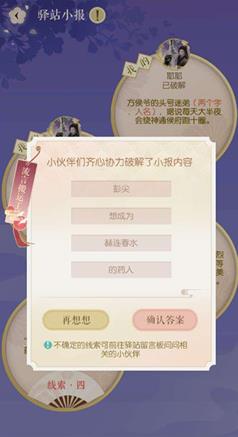 遇见逆水寒9月11日驿站小报答案