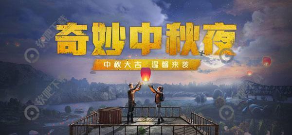 和平精英中秋月饼有什么用