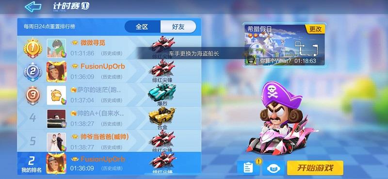 跑跑卡丁车手游完成海盗船长去希腊度假的愿望任务怎么完成