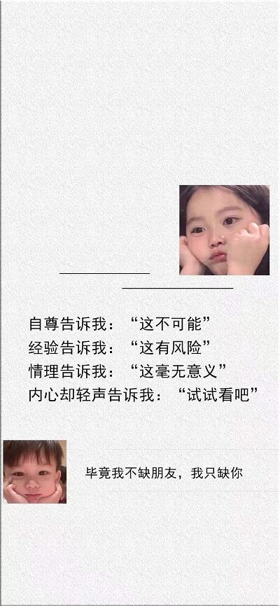 自尊告诉我不可能，经验告诉我这有风险图片