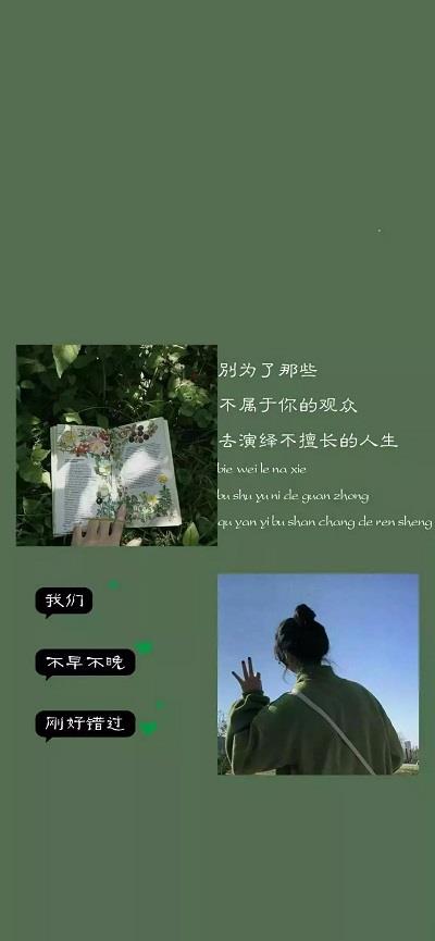 别为了那些不属于你的观众图片