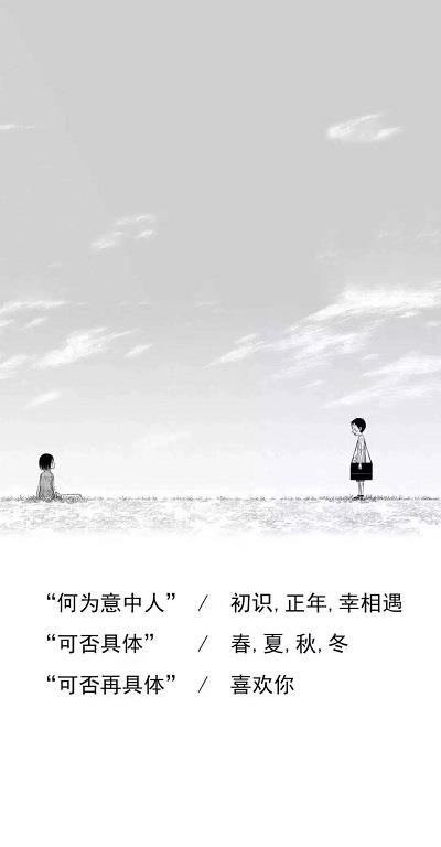 何为意中人初识正年幸相遇图片