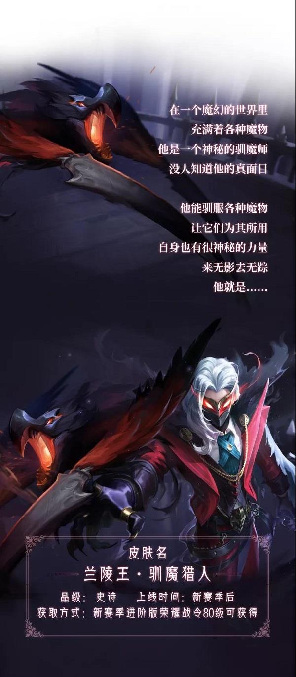王者荣耀兰陵王新皮肤怎样获得