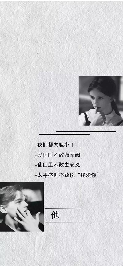 我们都太胆小了民国时图片