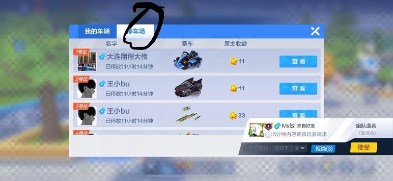 跑跑卡丁车手游累计收取10次停车费任务怎么做