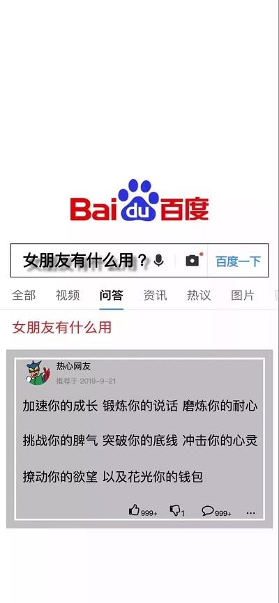 女朋友有什么用处图片