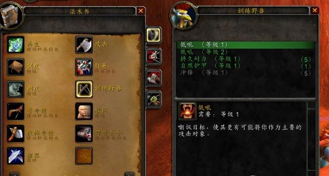 怀旧服宠物怎么学低吼