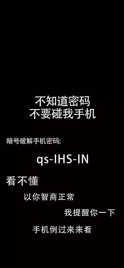 不知道密码别动我手机壁纸