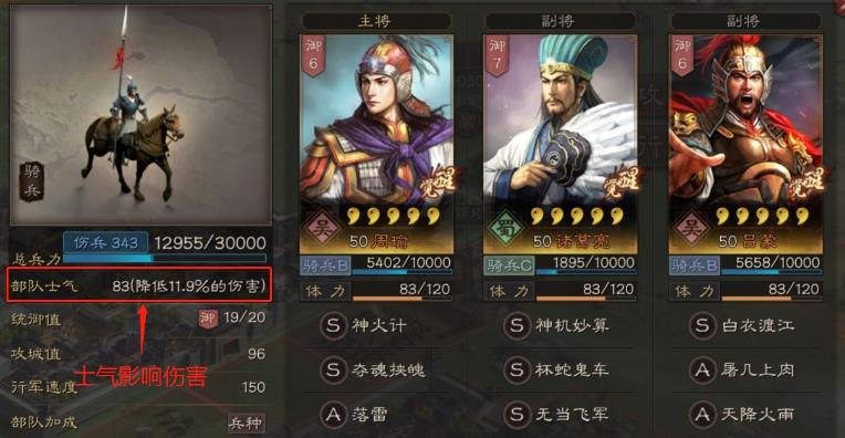 三国志战略版士气有什么用