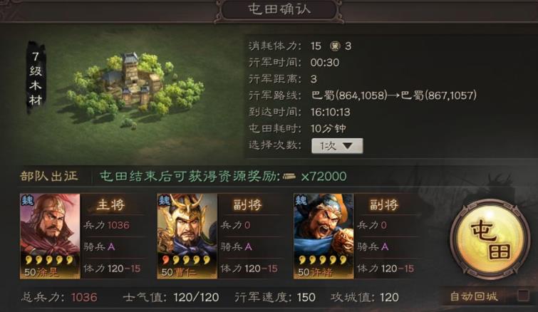 三国志战略版怎么屯田
