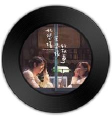 我不羡慕太阳是什么歌
