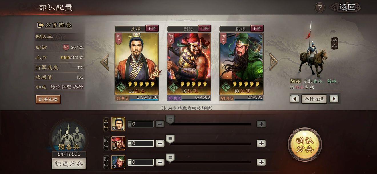 三国志战略版武将重塑