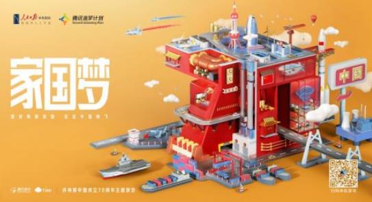 家国梦小火车刷新时间