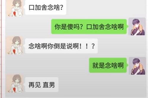口加舍念啥是什么梗