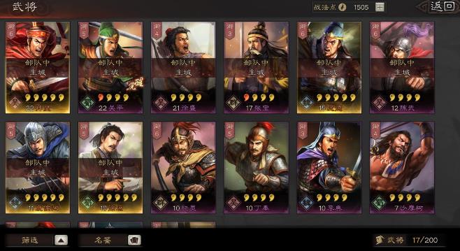 三国志战略版统御值上限是多少