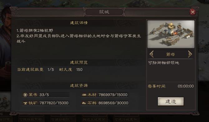 三国志战略版箭塔有什么用