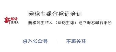 网络主播持证上岗