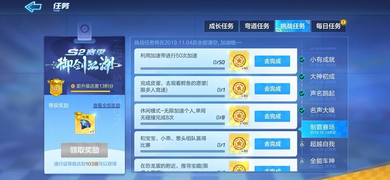 跑跑卡丁车手游无限加速无碰撞完成8次任务怎么做