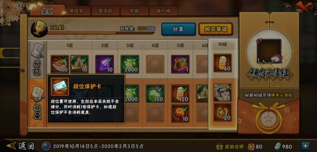 火影忍者手游段位保护卡怎么获得