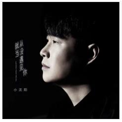 可不可以回到过去是什么歌