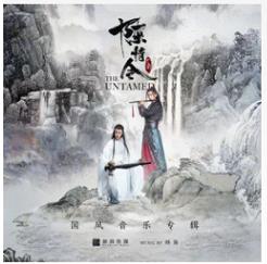丹青墨笔云间高吟是什么歌