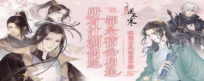遇见逆水寒1.13驿站小报答案