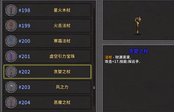 失落城堡贪婪之杖有什么用