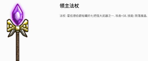 失落城堡领主法杖怎么玩