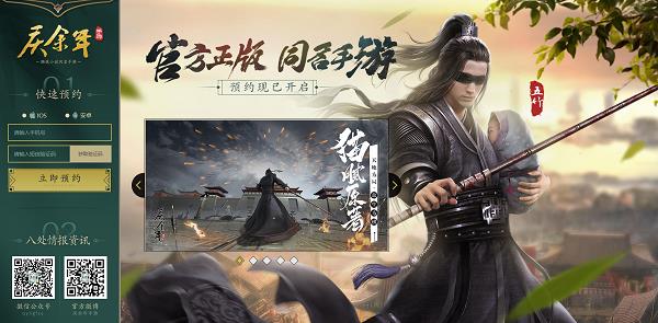 庆余年游戏在哪里下载