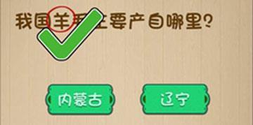 我国羊毛主要产自哪里