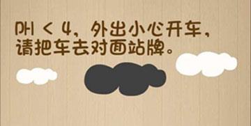PH<4外出小心开车请把车去对面站牌