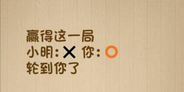 赢得这一局