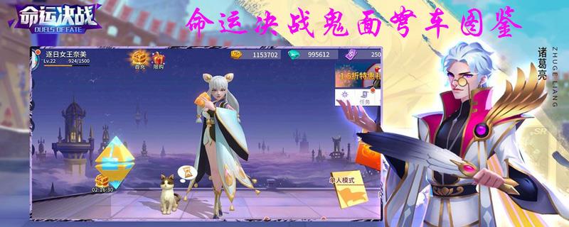 命运决战鬼面弩车图鉴