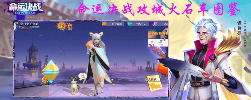 命运决战攻城火石车图鉴