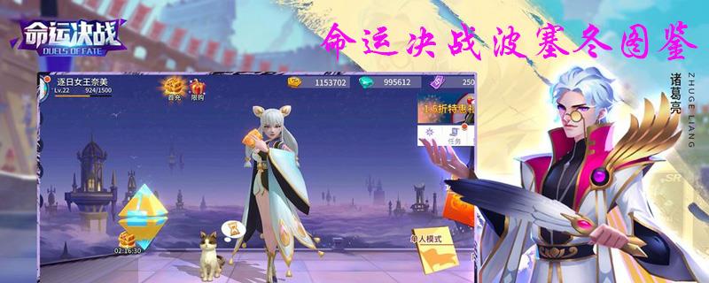 命运决战波塞冬图鉴