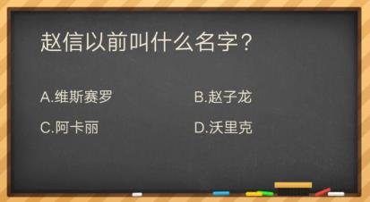 赵信以前叫什么名字