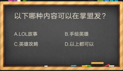 以下哪种内容可以在掌盟发