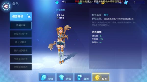 我的起源怎么使用称号