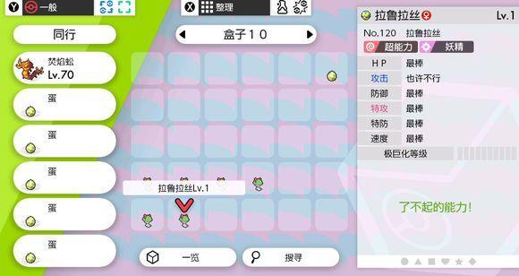 宝可梦剑盾6v是什么意思