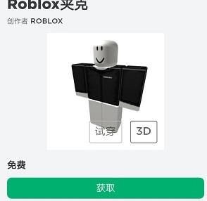 roblox怎么获得免费时装